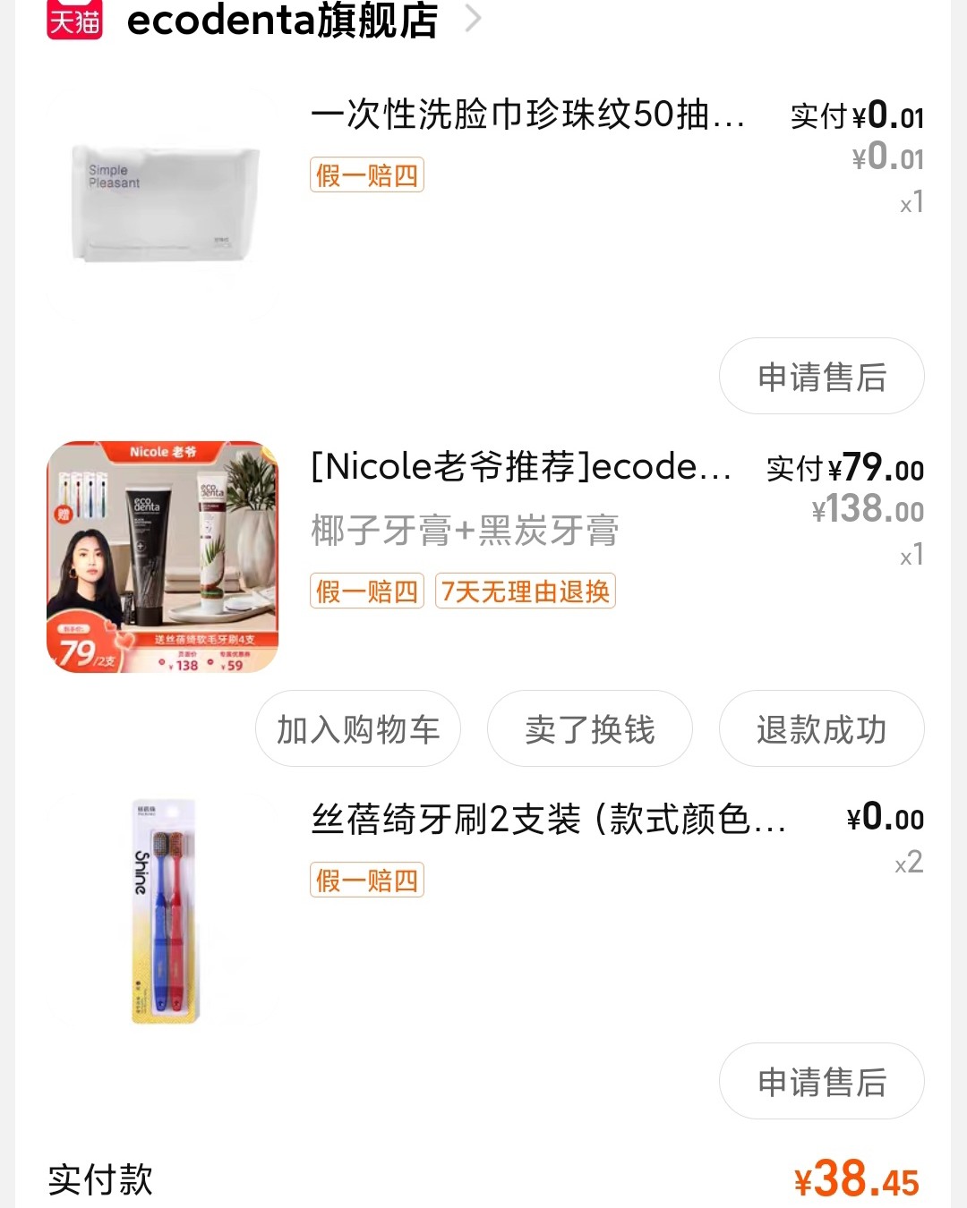 双十一在直播间购买叶黄素颗粒的时候有主播的返红包，返红包我就
