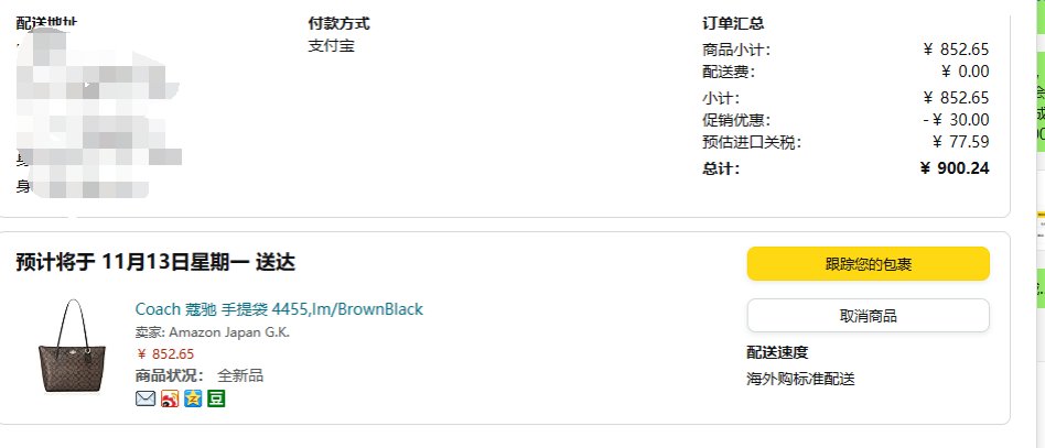 亚马逊海外购—好价榜 直接在搜索框输入蔻驰，就能看到好价商品