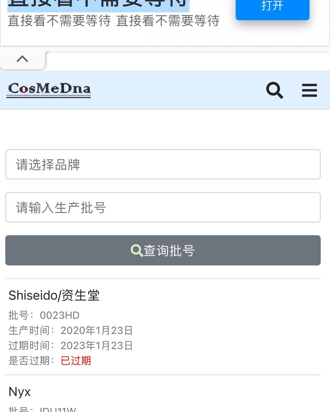 海淘每次收到包裹好多姐妹会去查一下日期以便后续使用做处理，所