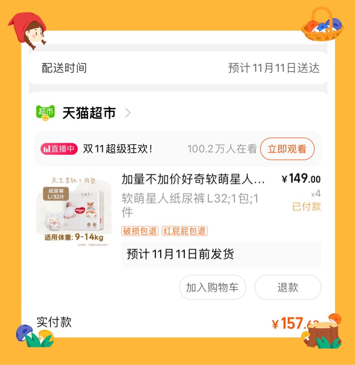 哒哒哒……赶上双十一的末班车🚌啦！！！ 自从开始开始加入5