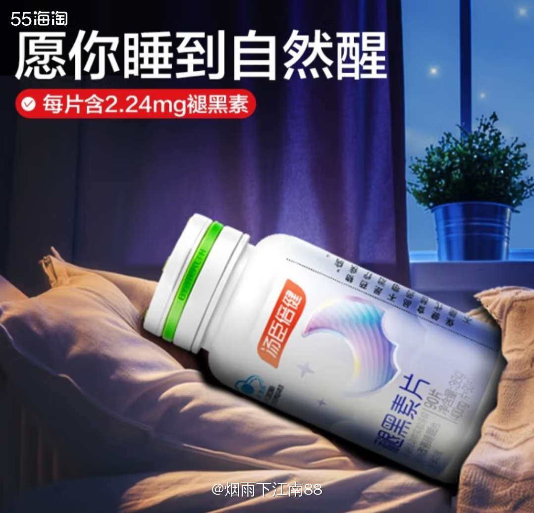 家里的康臣倍健褪黑素片不多了，本来想在天猫旗舰店去买的，不过