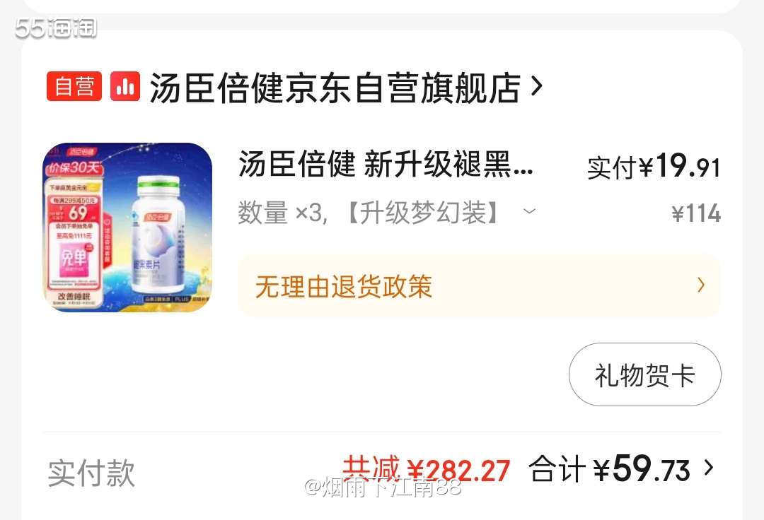 家里的康臣倍健褪黑素片不多了，本来想在天猫旗舰店去买的，不过