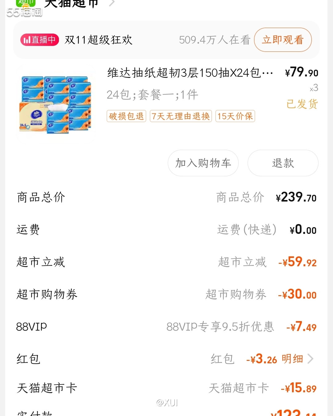 刚刚帮朋友买完奥利奥，返的猫超卡为了不遗忘朋友让我马上去买纸