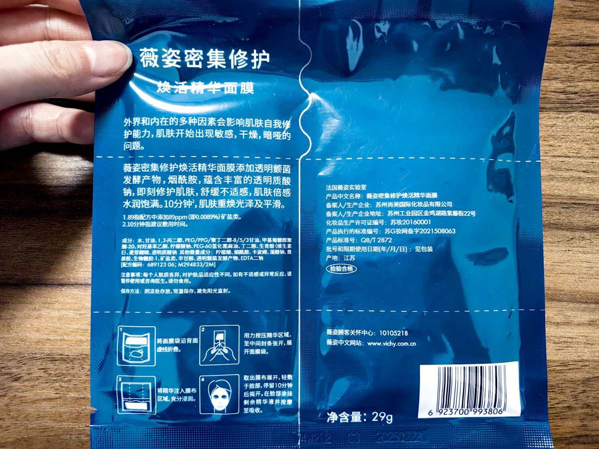 前几天和闺蜜一起进城理发的时候，她给我带了几片这个薇姿的密集