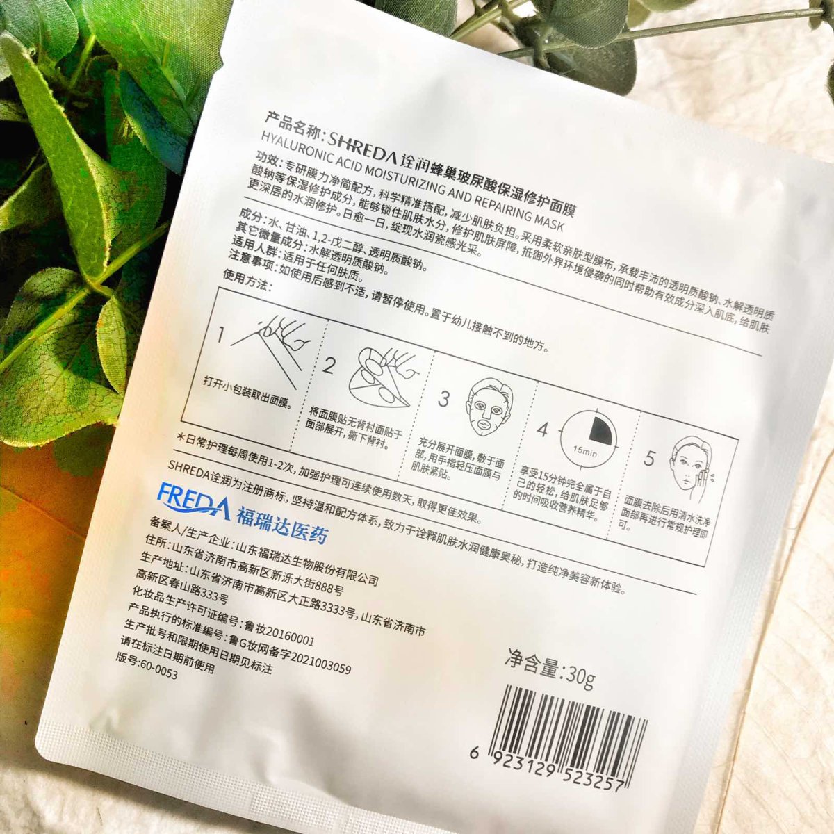 今天面膜打卡用福瑞达这个福瑞达诠润蜂巢玻尿酸面膜，这个是双十