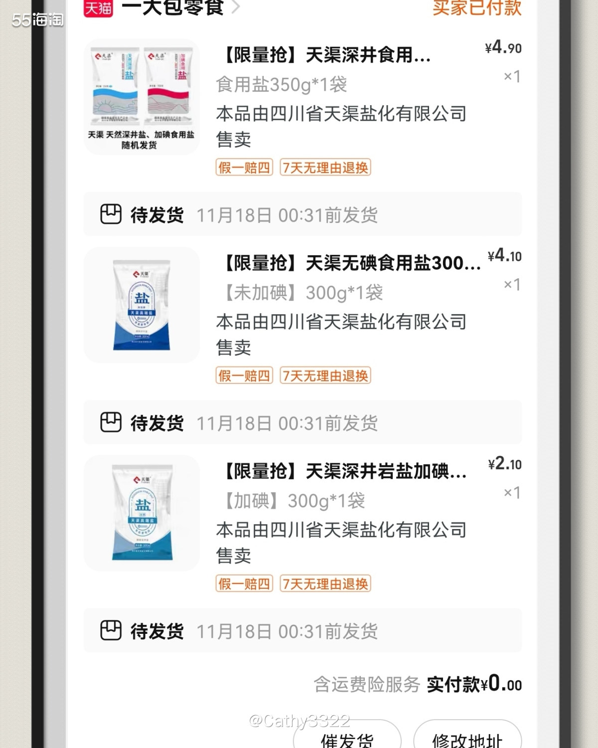 🌸这是抢到淘宝0选购的东西，看到群里发就抢了🙈以前都是不