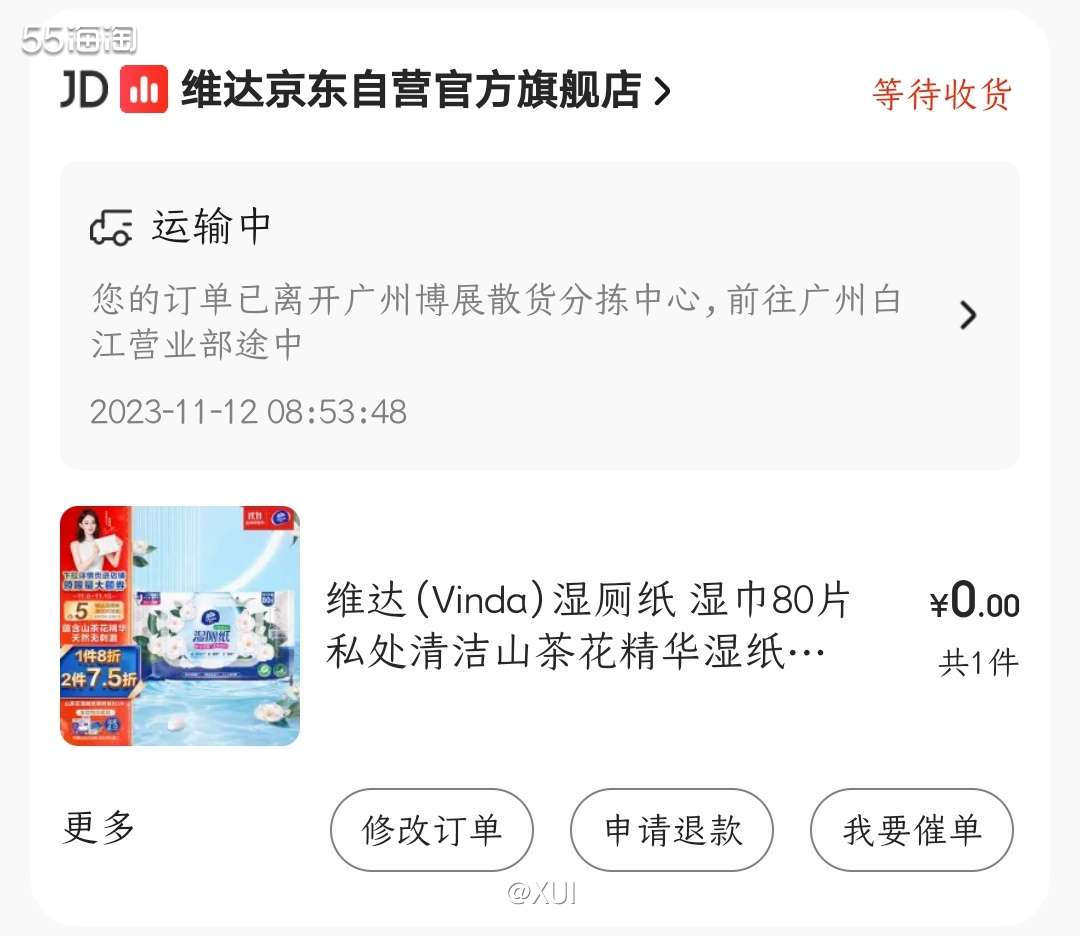 今年京东好像都在搞折扣，没有弄小游戏，搞到我不能拿点红包薅点
