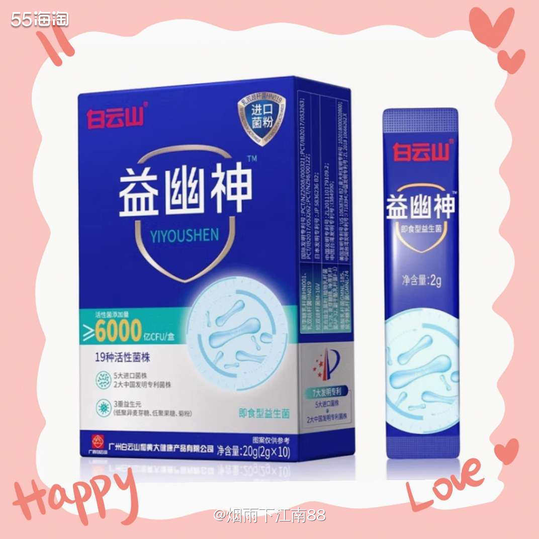 白云山益幽神益生菌，我老妈买过多次了，说是对肠胃好。昨天晚上