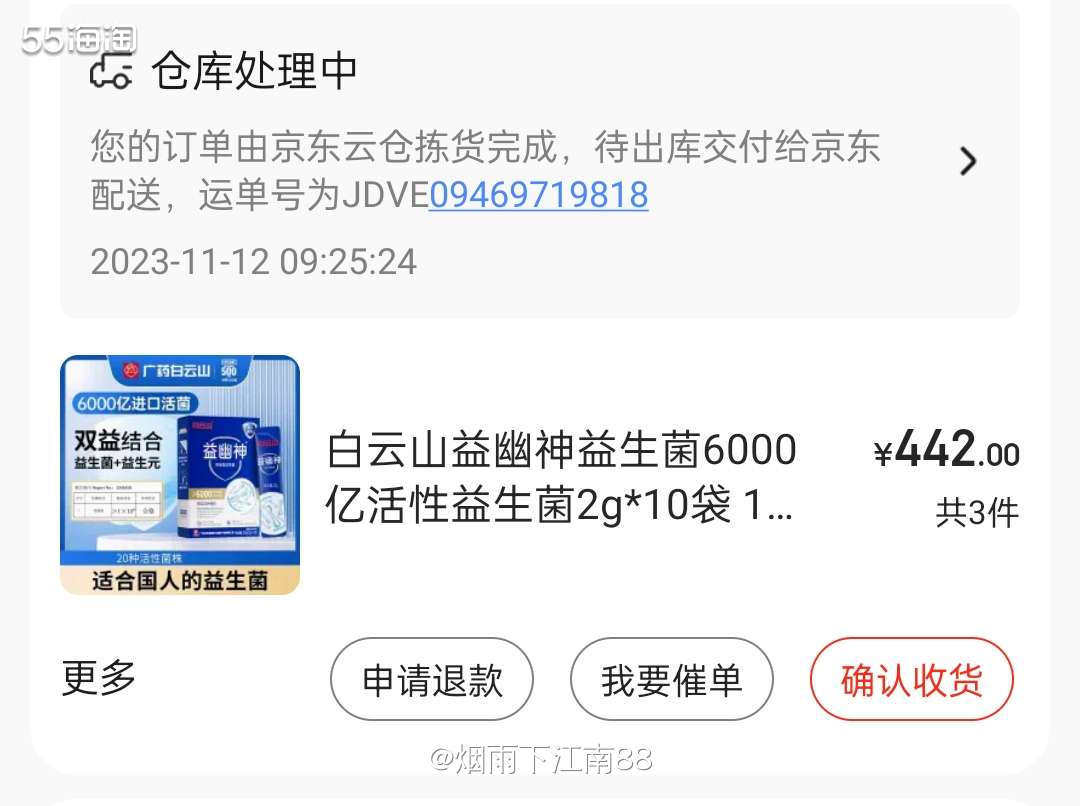 白云山益幽神益生菌，我老妈买过多次了，说是对肠胃好。昨天晚上