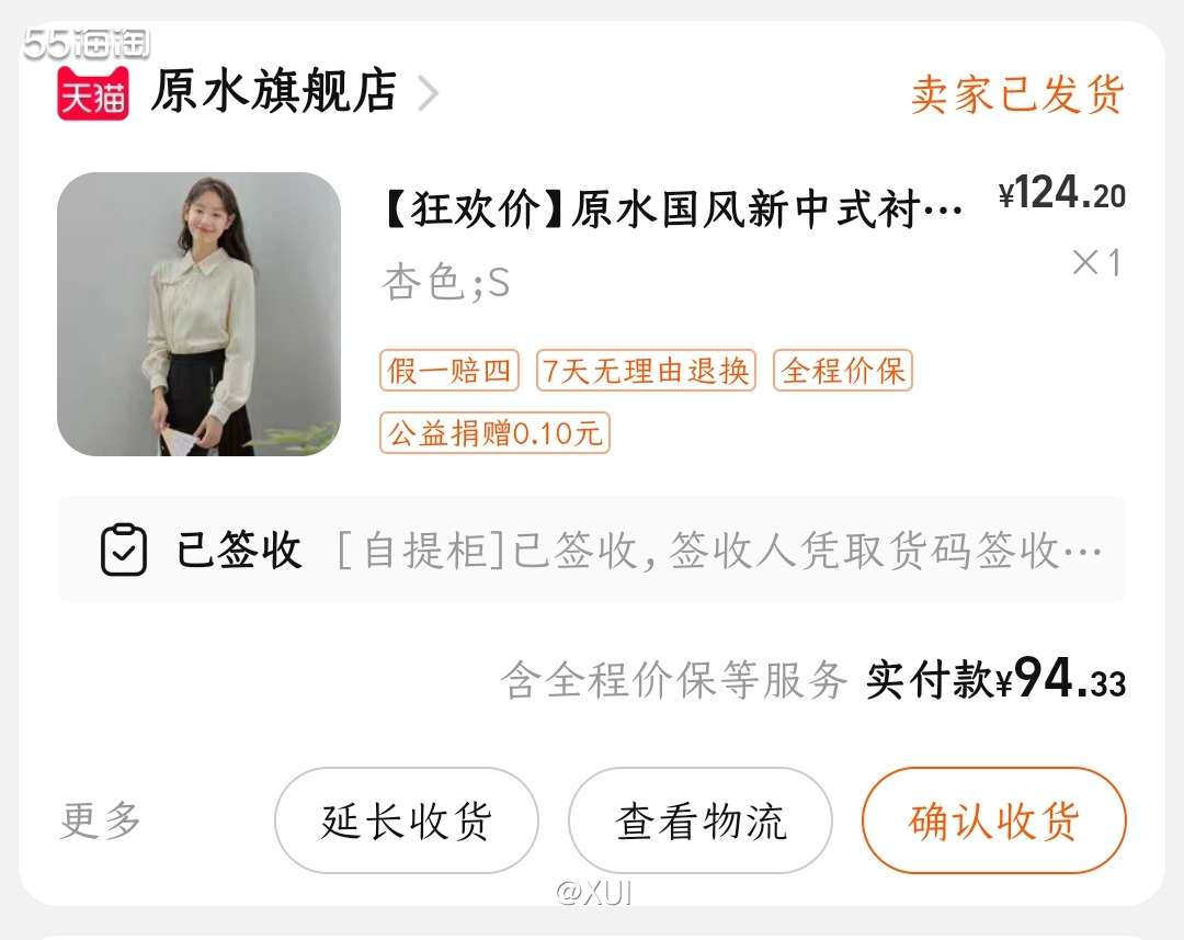 因为88VIP的券只能用于天猫店实物，这件衣服是我第二次凑单