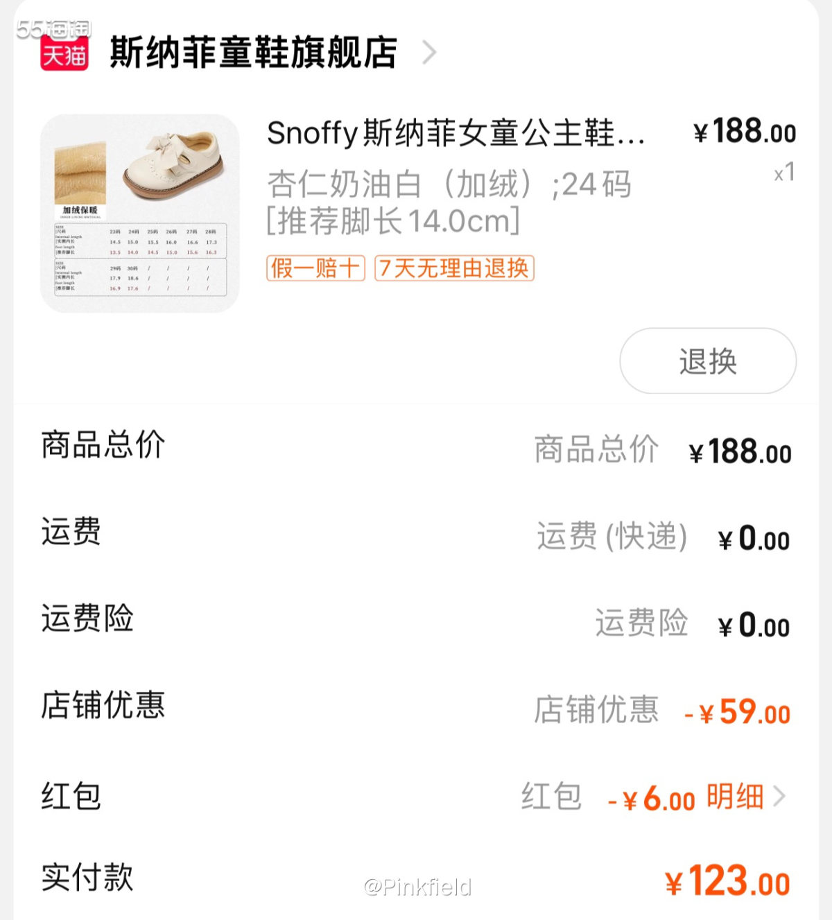 🔆这双童鞋是帮我堂姐下的，因为她的省钱卡红包用完了，而我这