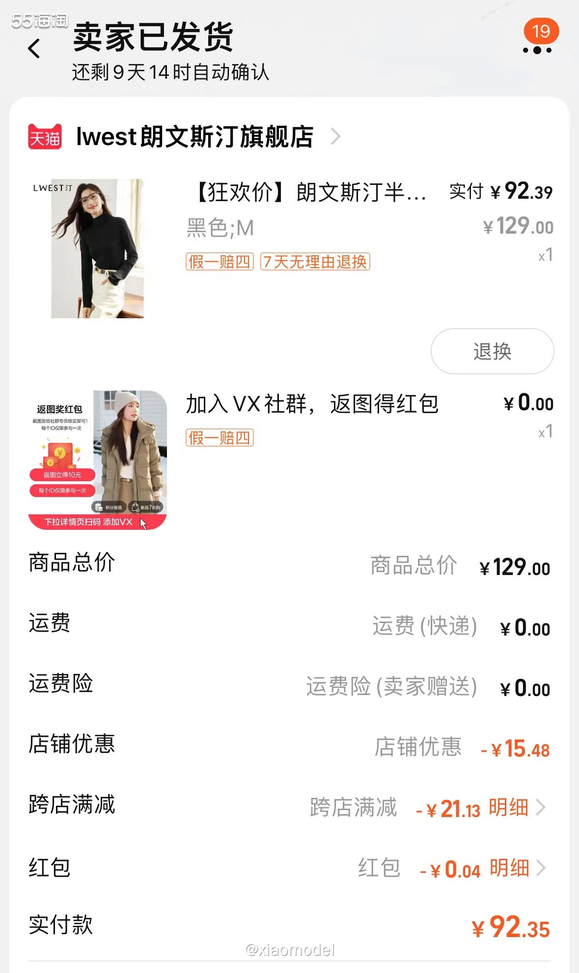 ❤️昨晚买了小香风外套和皮裙后，购物车显示300-50的凑单