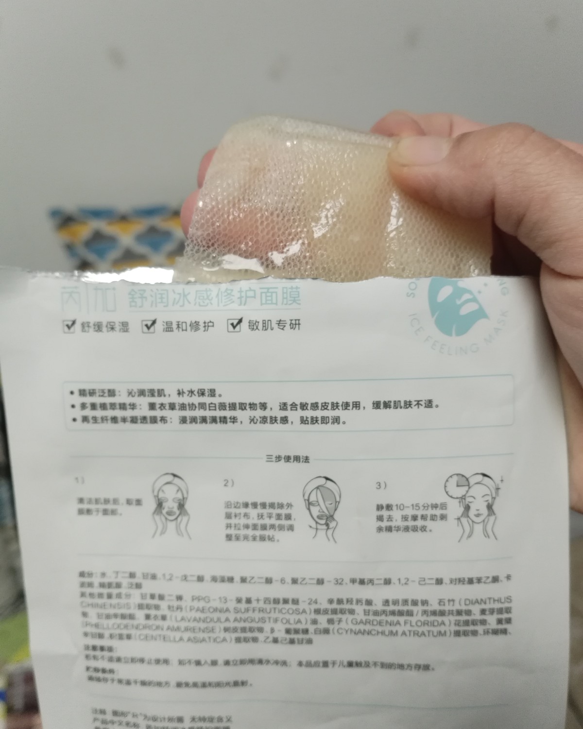 今天用的这个面膜是别人给了我2片芮加的小牌子，我一直放在一边