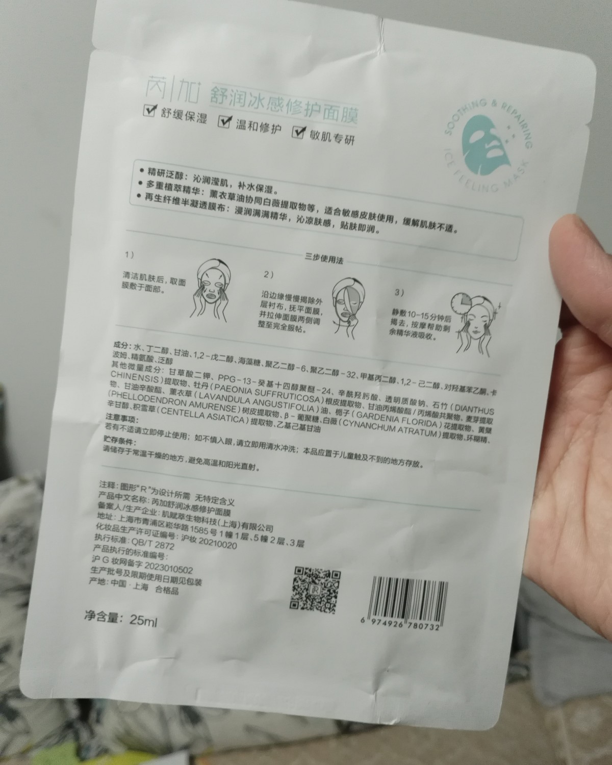 今天用的这个面膜是别人给了我2片芮加的小牌子，我一直放在一边