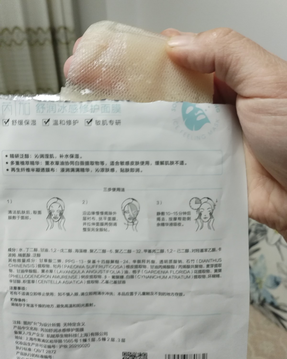 今天用的这个面膜是别人给了我2片芮加的小牌子，我一直放在一边
