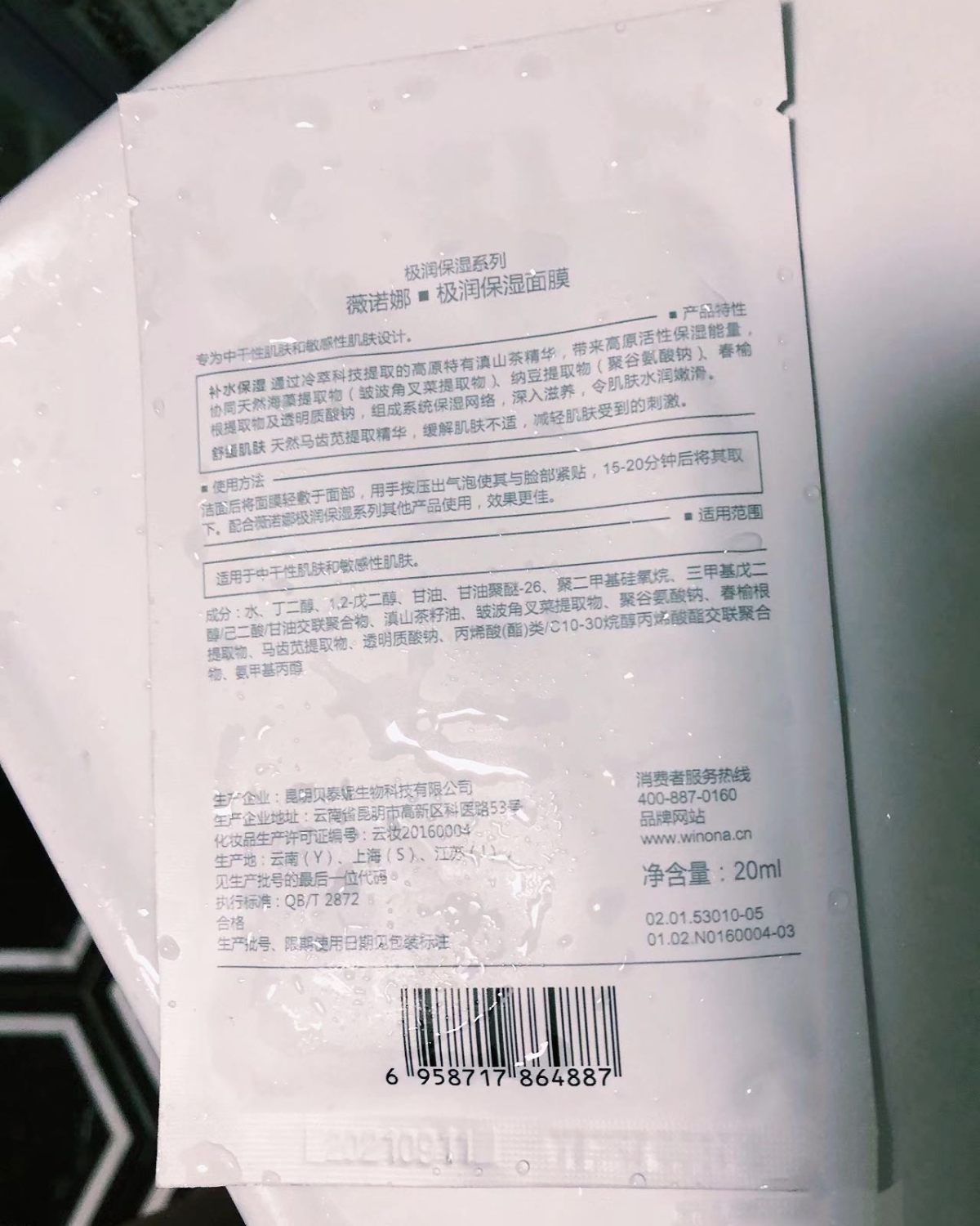 💦这是继第二次面膜打卡后的第三次面膜体验，虽然期间间隔的时