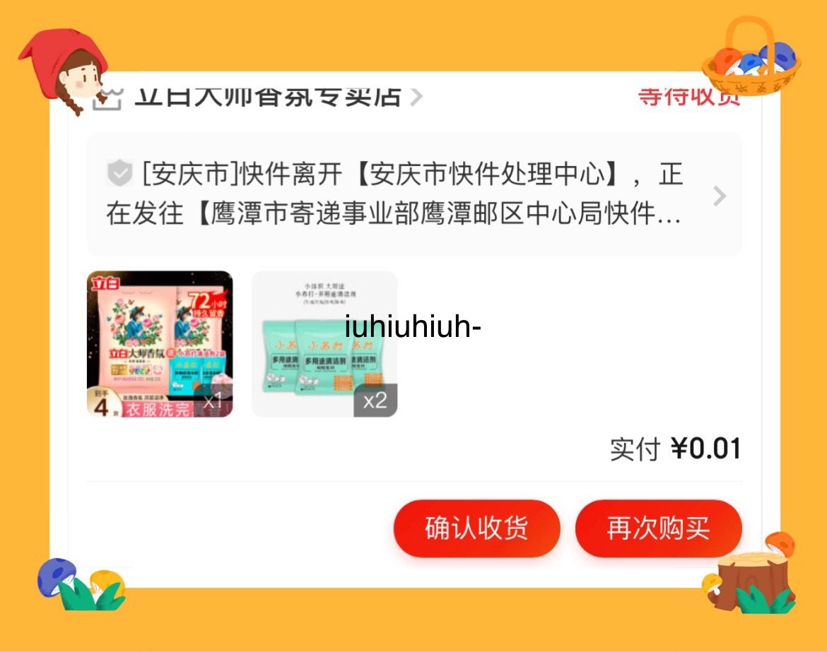 滴滴…又是一分钱买到的好物🥰  🌸双11在京东，开红包领