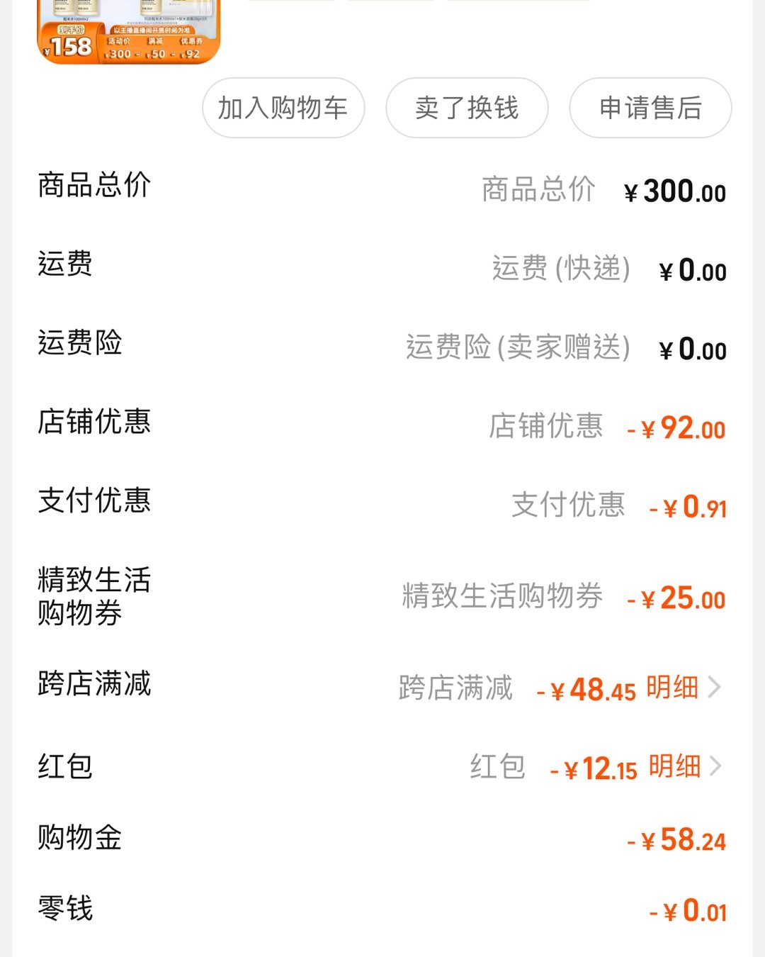 前两天双十一最后一波凑单的华熙生物的肌活糙米水，这个很划算每