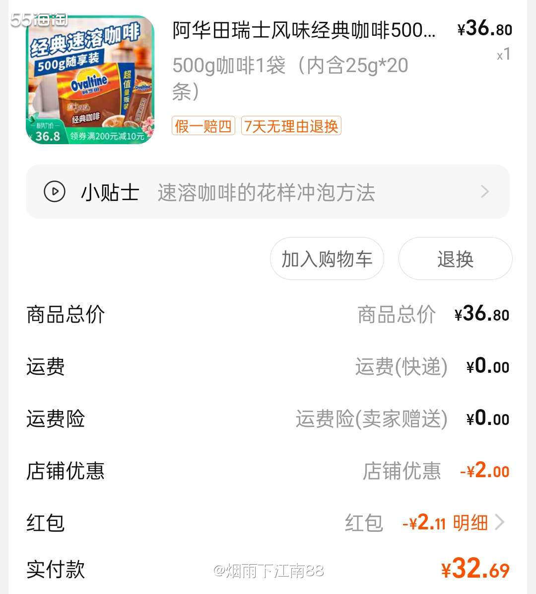 我家里常备的阿华田咖啡，马上要喝完了，前几天忘记购买了。今天