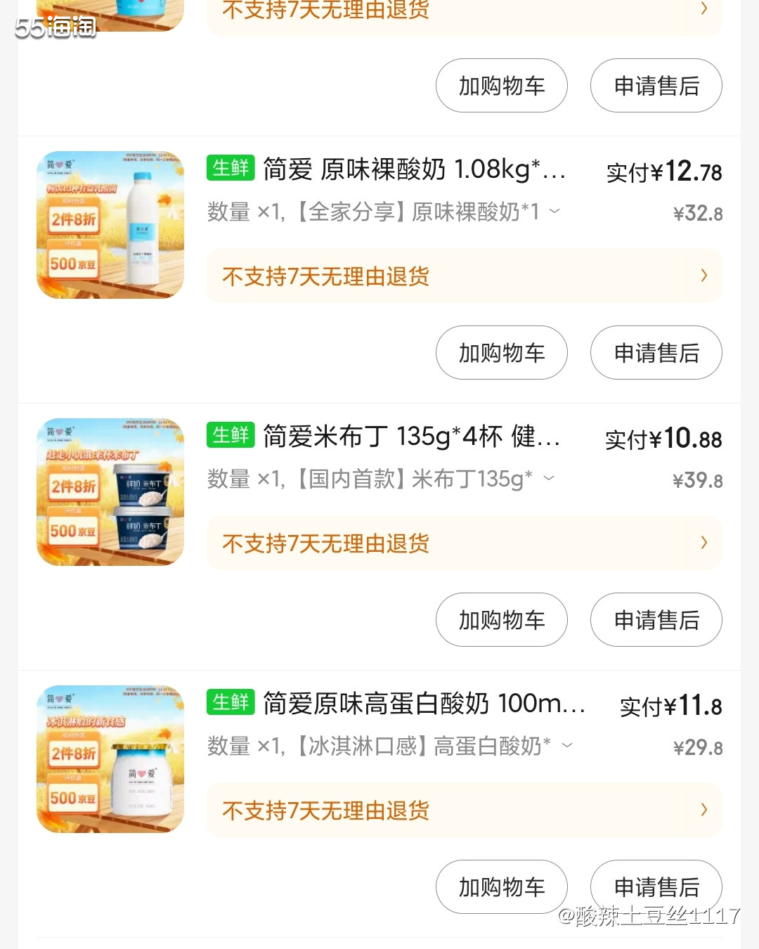 京东今年双十一真的是开挂了，活动都很福利。我的这个简爱的酸奶