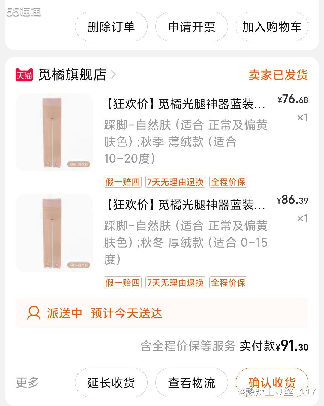 这个打底裤好像是明星同款，是某位女星极力推荐的，在某书上他在