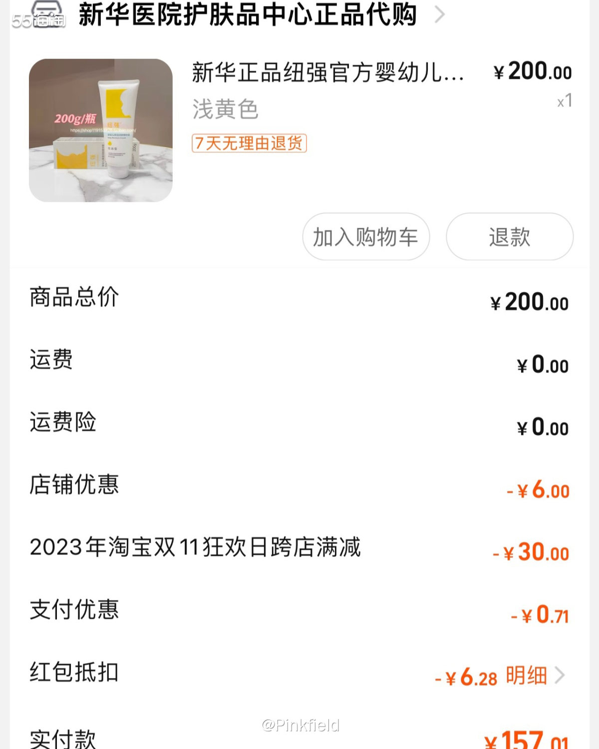 👶🏻这单也是帮我堂姐买的，因为她省钱卡红包用完了，而我依