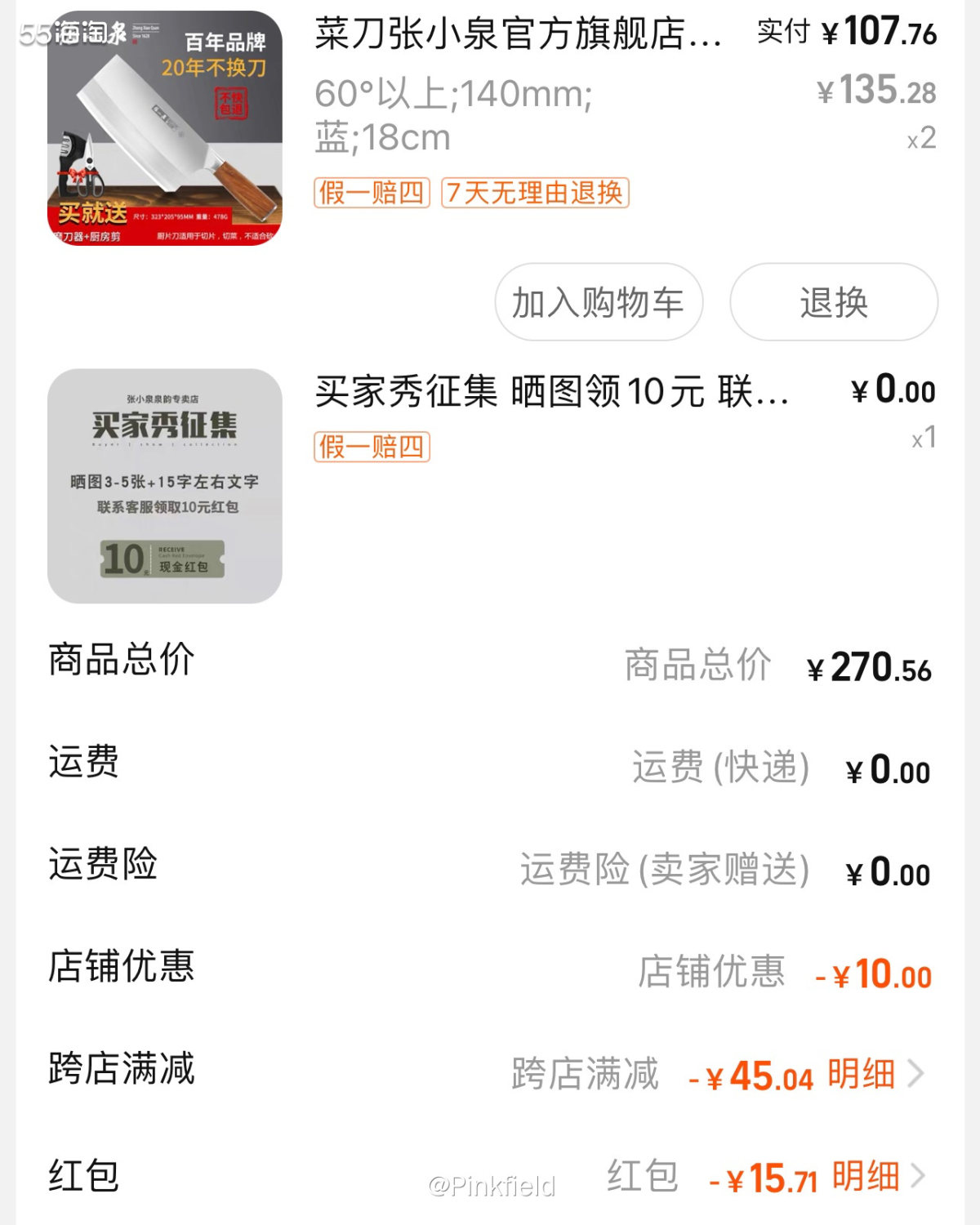 🔪这是双十一第二波我爸让买的，我刚好还有一张1500-12