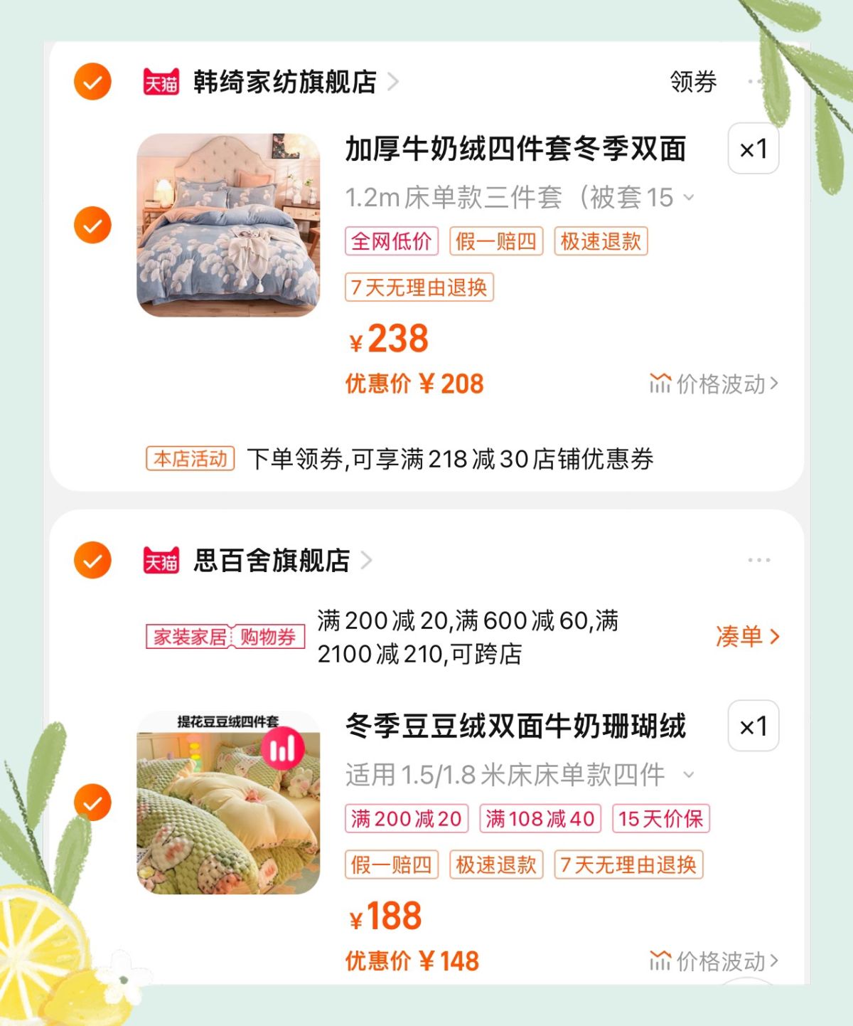 ✅今年的日常用品篇更注重床上用品了，这次双十一买了3套床上四