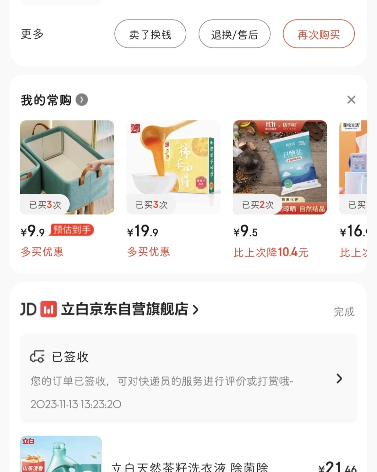 大促我主打的就是买日用品，纸巾，洗衣液，酱油之类的~！  这