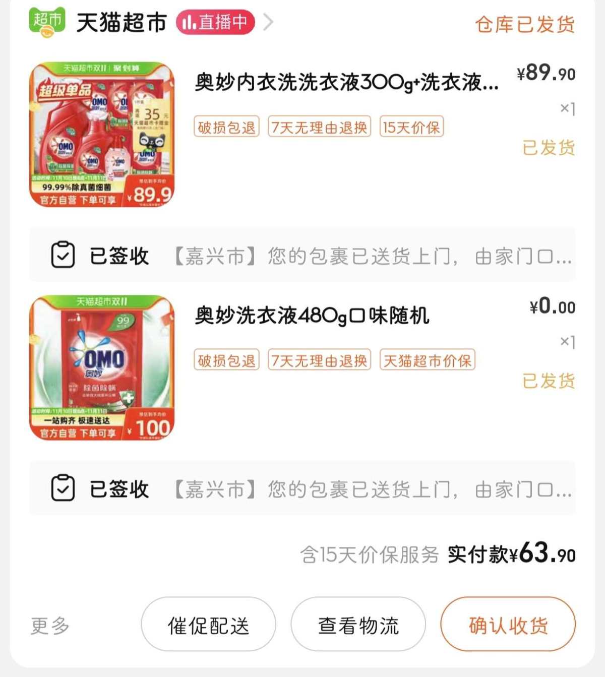 洗衣液总是要买的，活动价格好，买点屯着慢慢用！  这单买的是