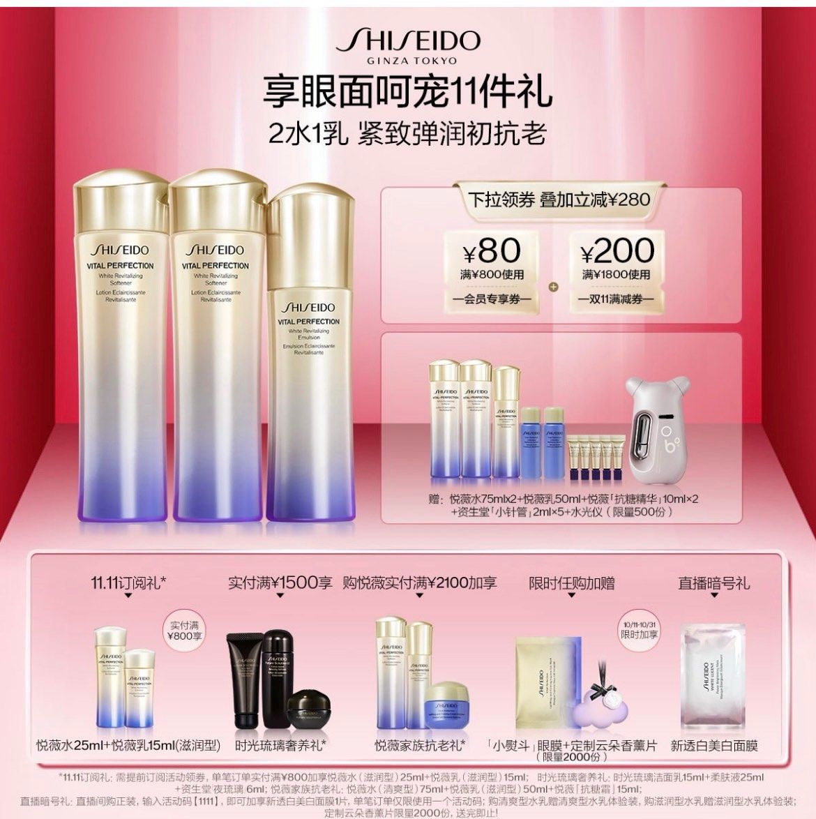 出资生堂悦薇水乳清爽版一套，全新未拆，微信小程序官方购入，5