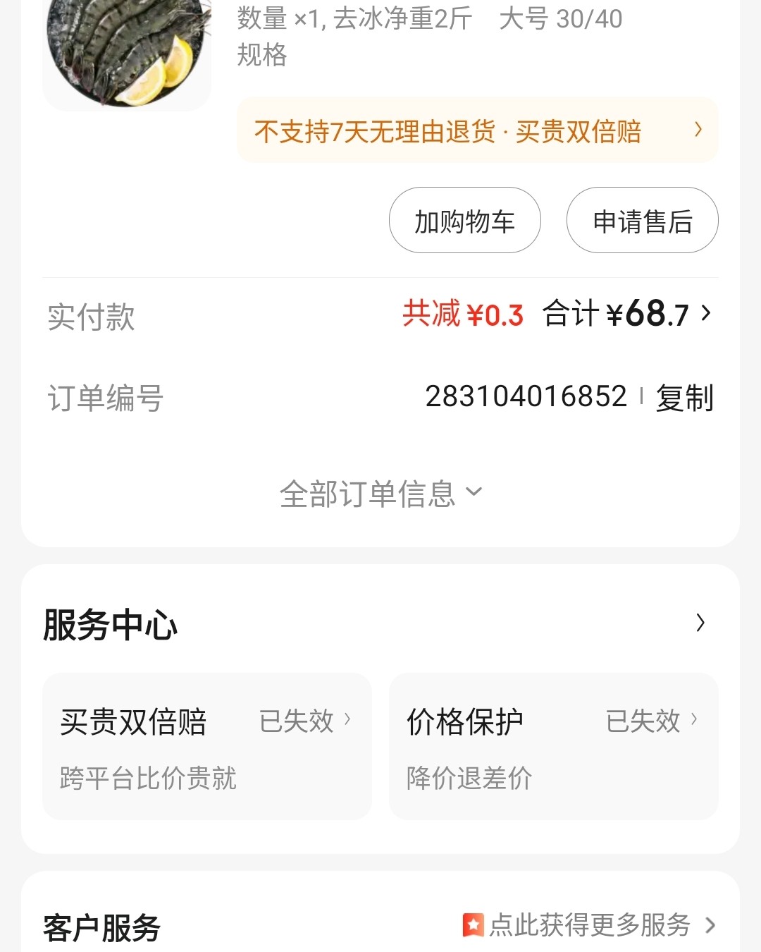 购买网站：京东 数量：1盒1公斤 价格：原价99折后68 心