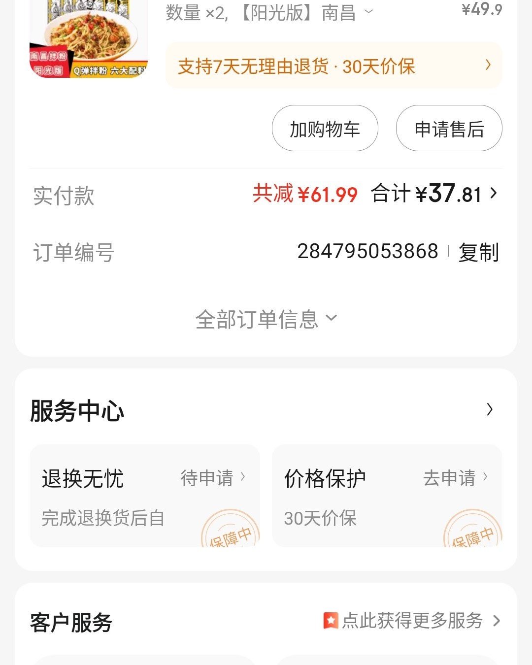 购买网站：京东 购买数量：一份5盒，买了两份 购买价格：原价