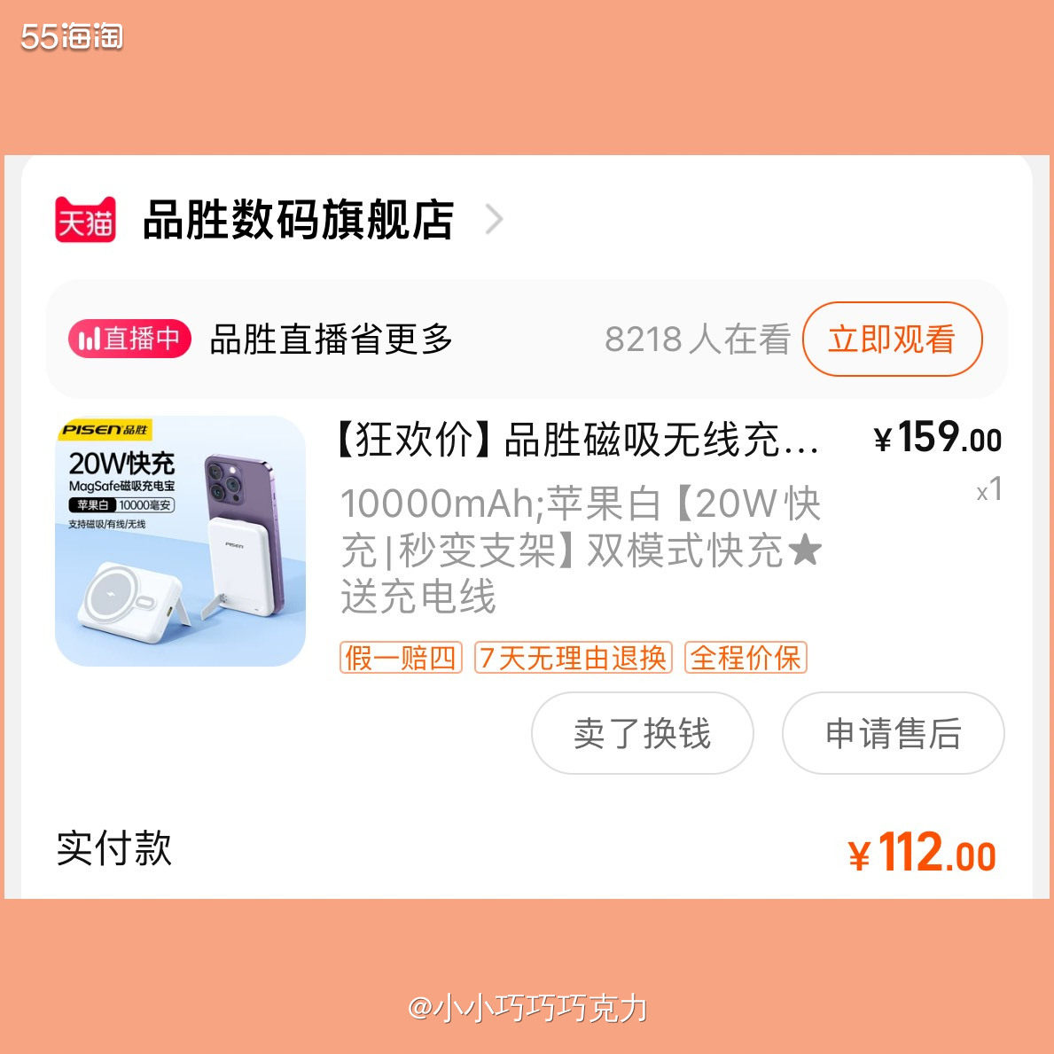 这一单也是买的活动奖品，不过只买了两个，磁吸充电宝还挺方便的