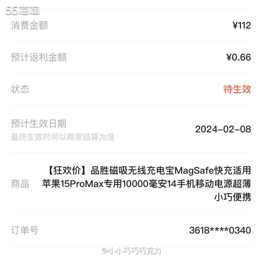 这一单也是买的活动奖品，不过只买了两个，磁吸充电宝还挺方便的