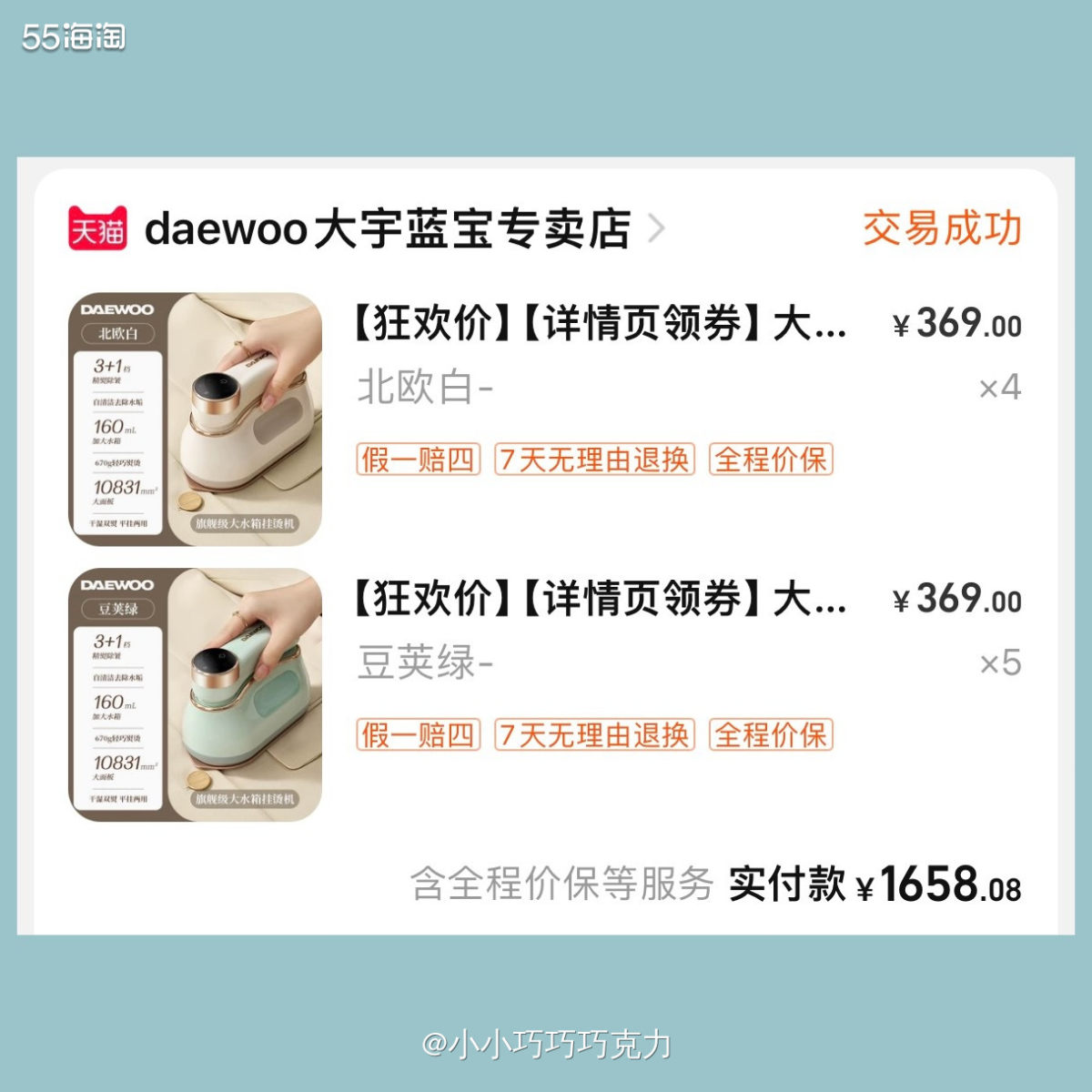 这一单也是买的奖品啦，来自大宇的蒸汽挂烫机，秋冬穿大衣什么的