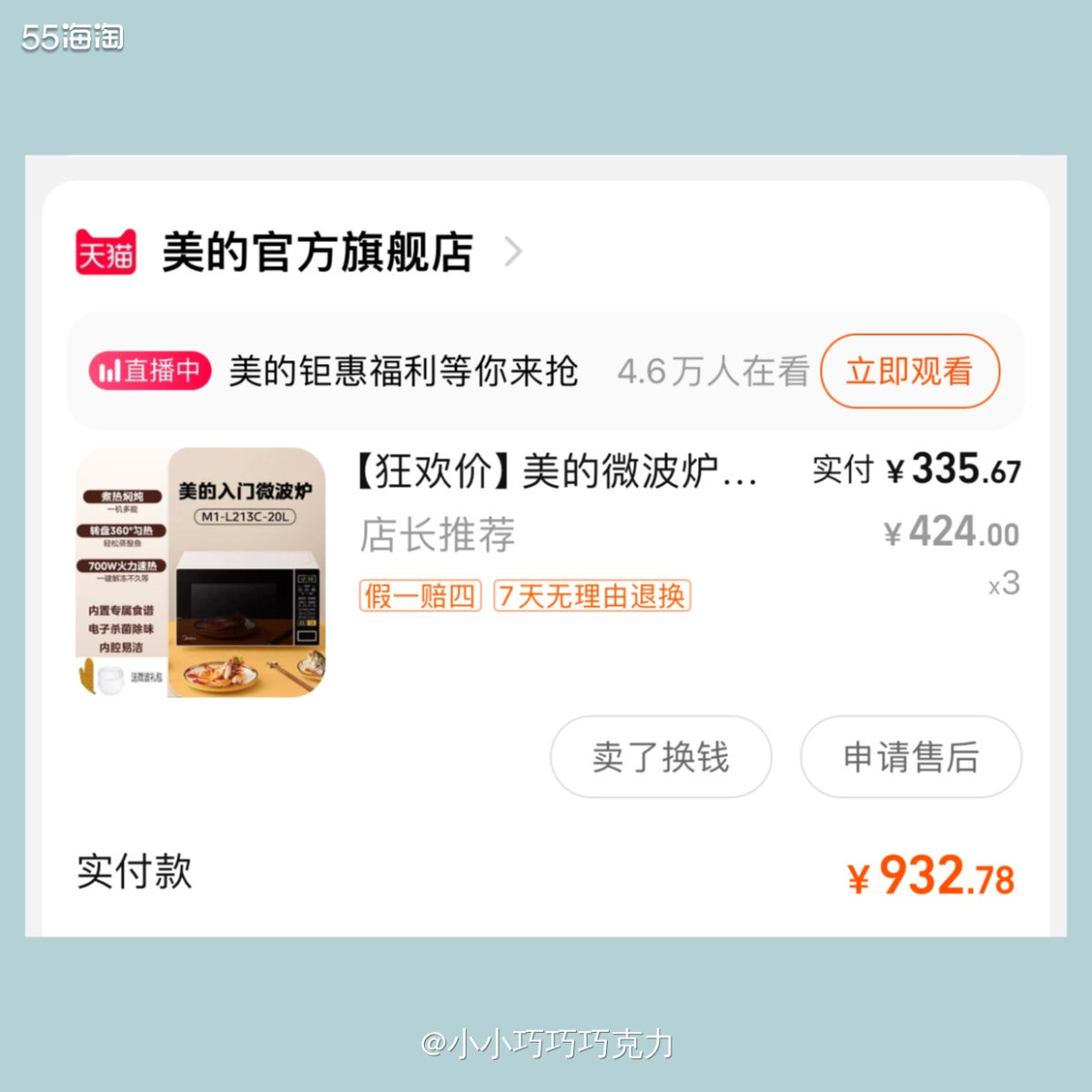 这一单也是买的奖品啦，美的微波炉，这个是我们的大奖，所以只买