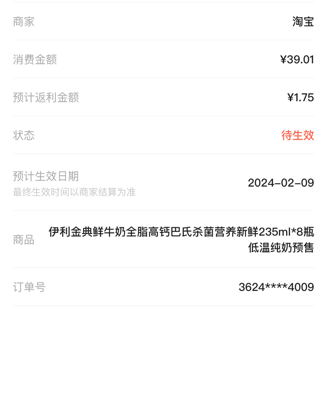 猫超最后一波活动买了点口粮凑单买了伊利的鲜牛奶预售的很划算，