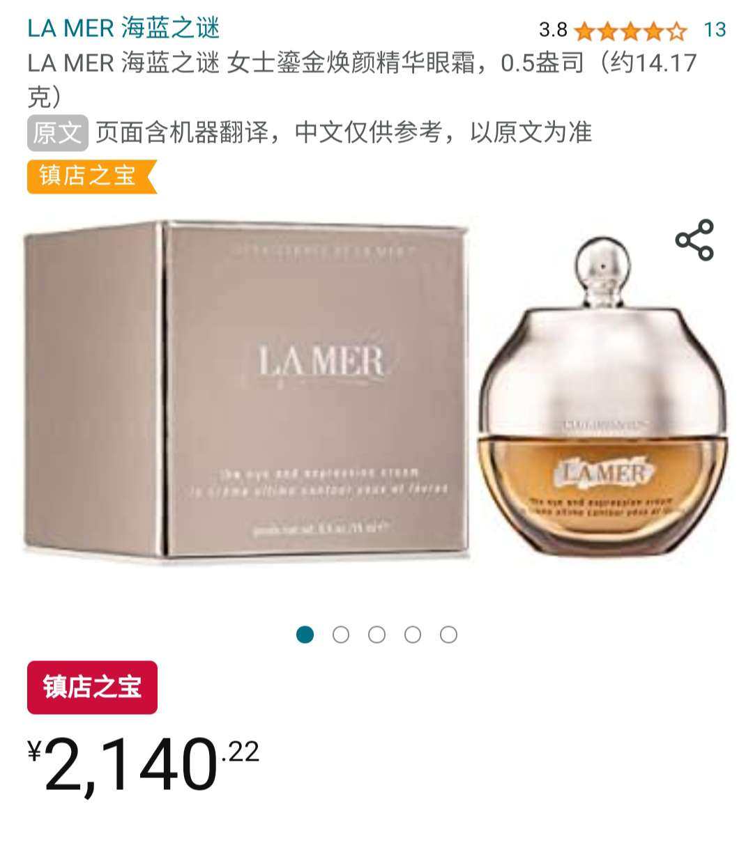 哇哇，刚刚看到亚马逊海外购的海蓝之谜鎏金眼霜居然比官网便宜很