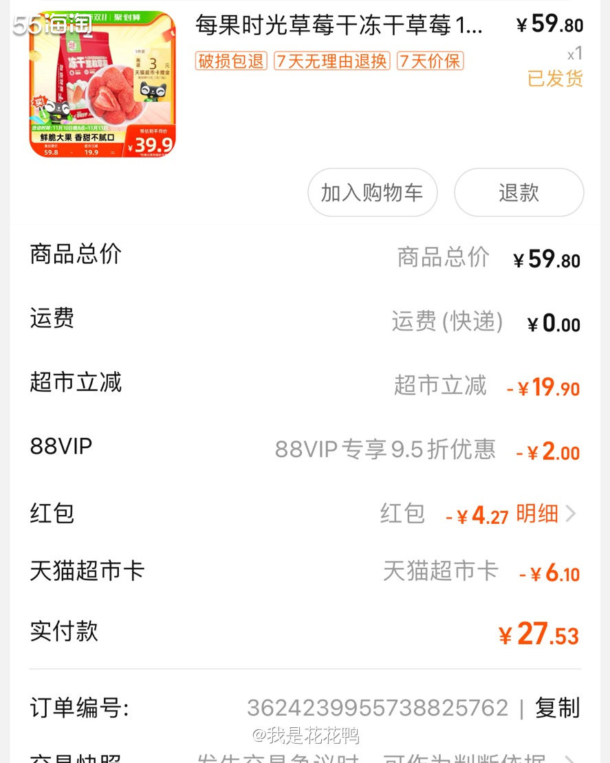 ❤️这个草莓脆我真的是一直在买，买过最好价是去年双十一，不到