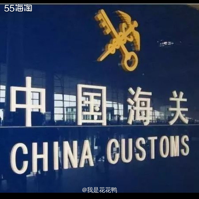 ❤️大家有时间一定要去查一下自己的跨境电商额度，我就是典型的