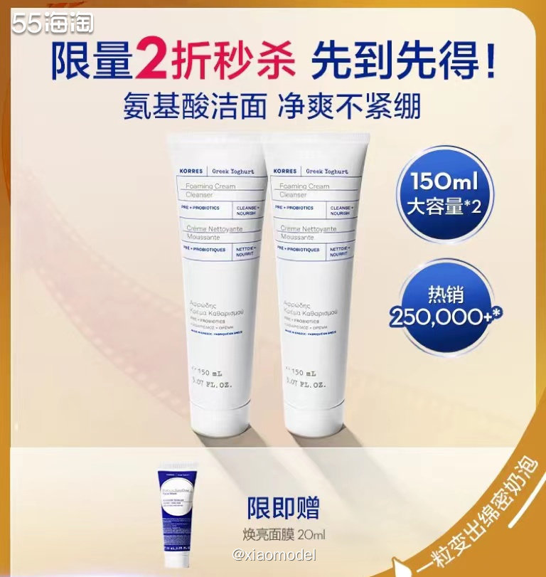 ❤️临期白菜价，珂诺诗希腊酸奶洗面奶150ml×2支+焕亮面