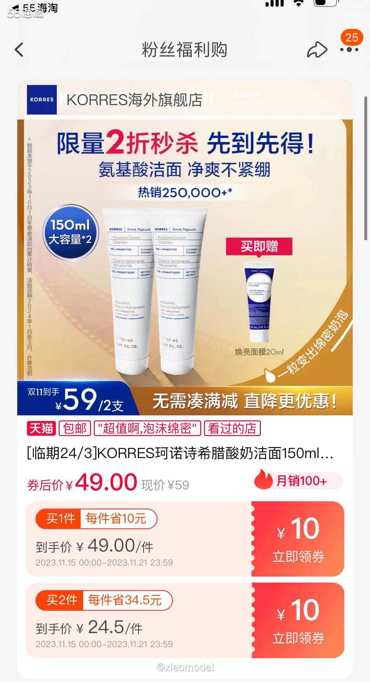 ❤️临期白菜价，珂诺诗希腊酸奶洗面奶150ml×2支+焕亮面
