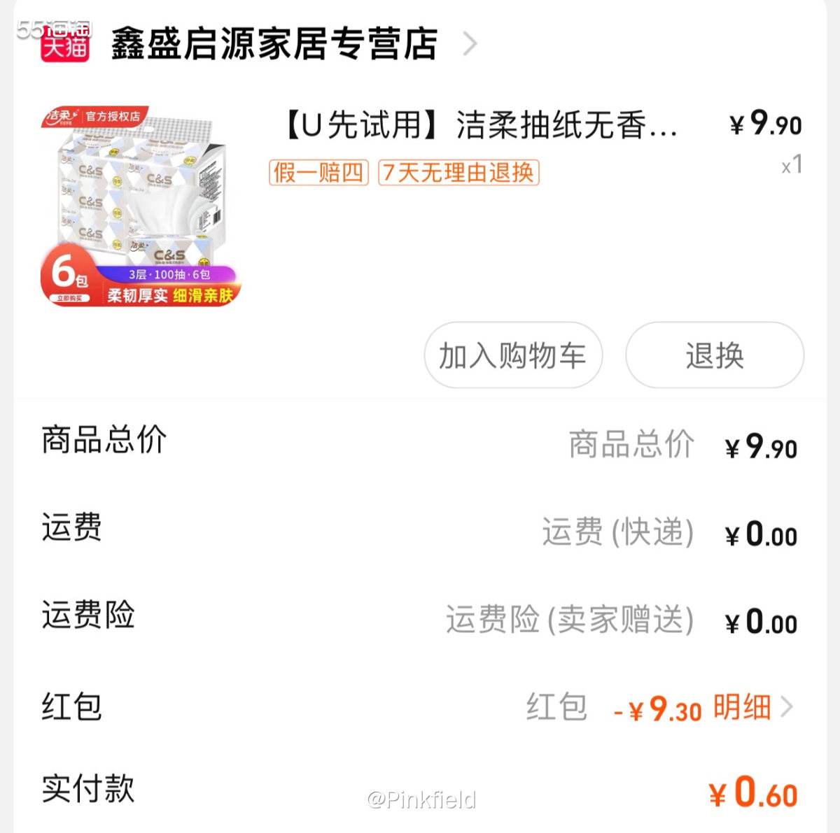 🐏这单是通过双十一的抽奖活动攒的红包薅的羊毛，每次有小红包