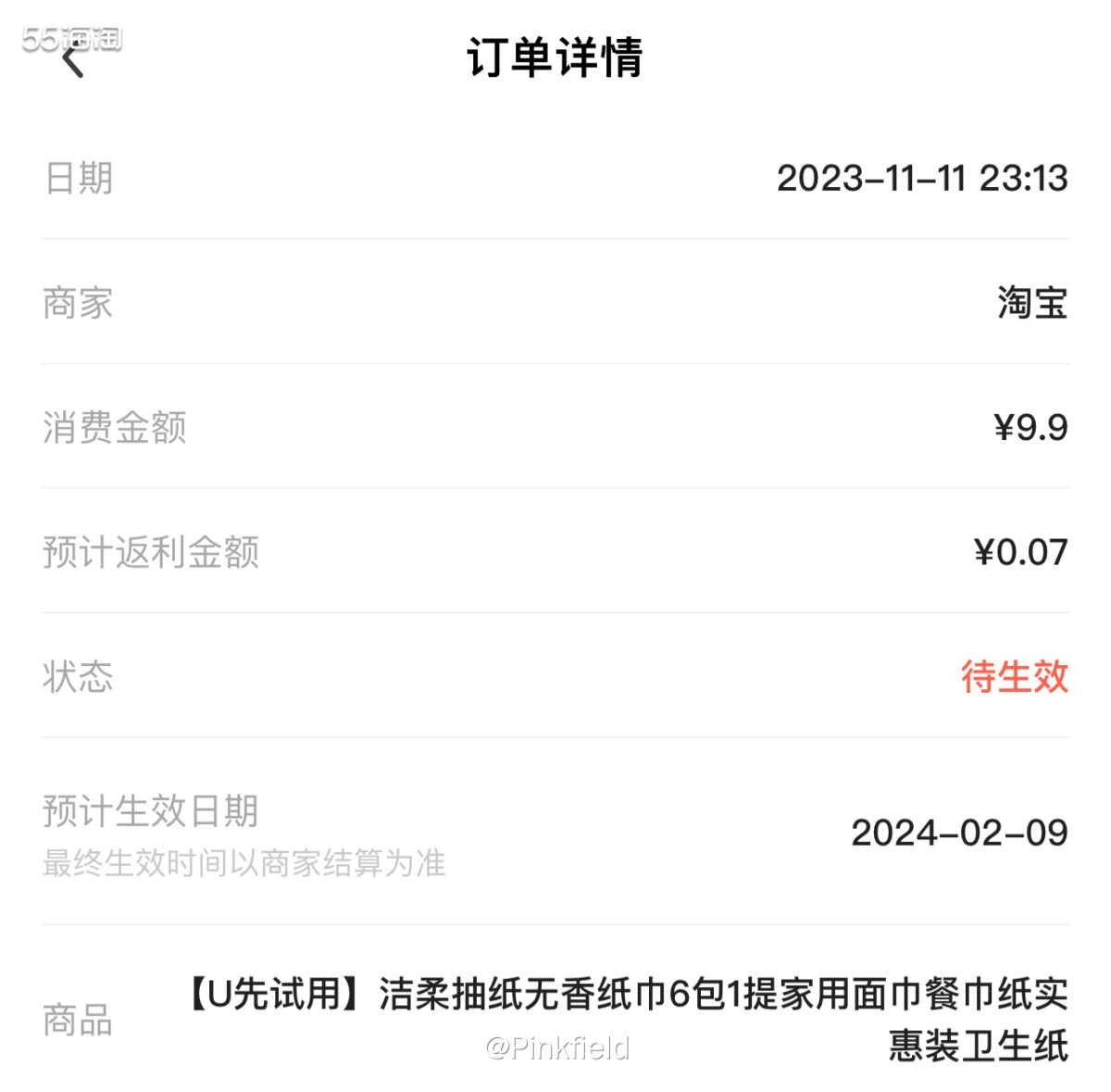 🐏这单是通过双十一的抽奖活动攒的红包薅的羊毛，每次有小红包