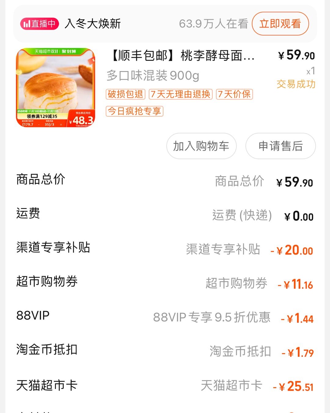 之前猫超双十一最后一波活动不错199-40叠加津贴就适合买一