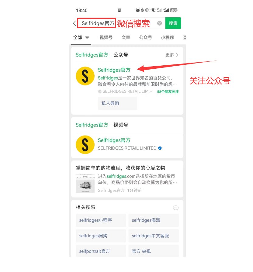 Selfridges官网客服怎么联系？怎么联系Selfrid