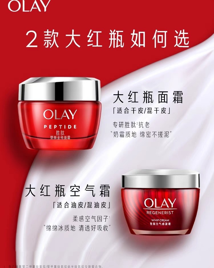 这款olay大红瓶号称是大名鼎鼎sk2大红瓶的平替，相较于后