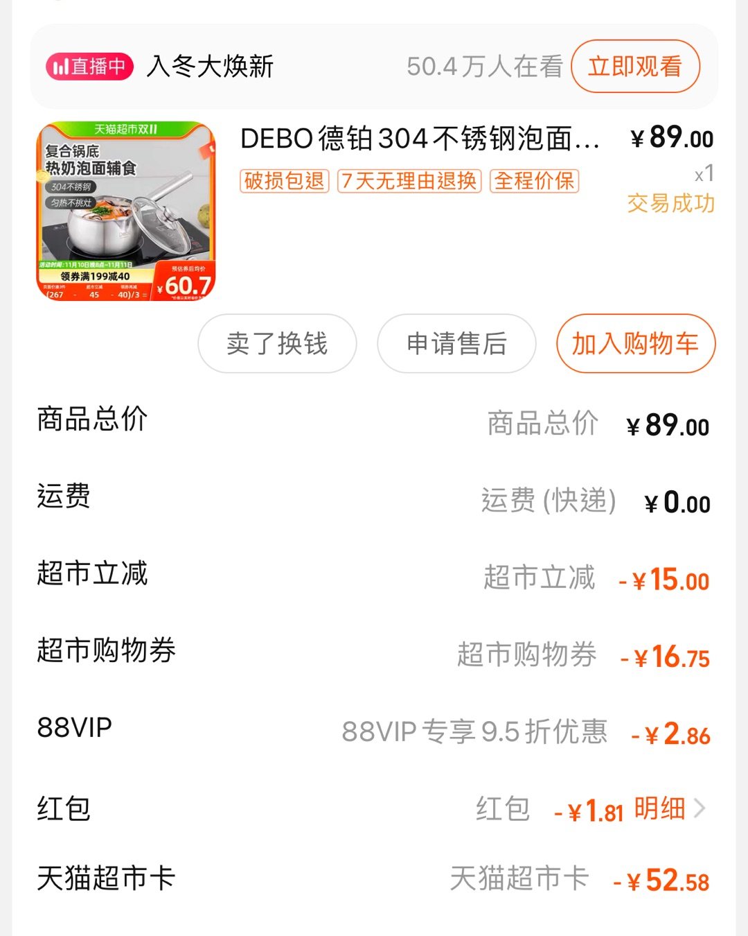 双十一买了一个小的不锈钢锅16cm的，家里有个大号的麻麻说太