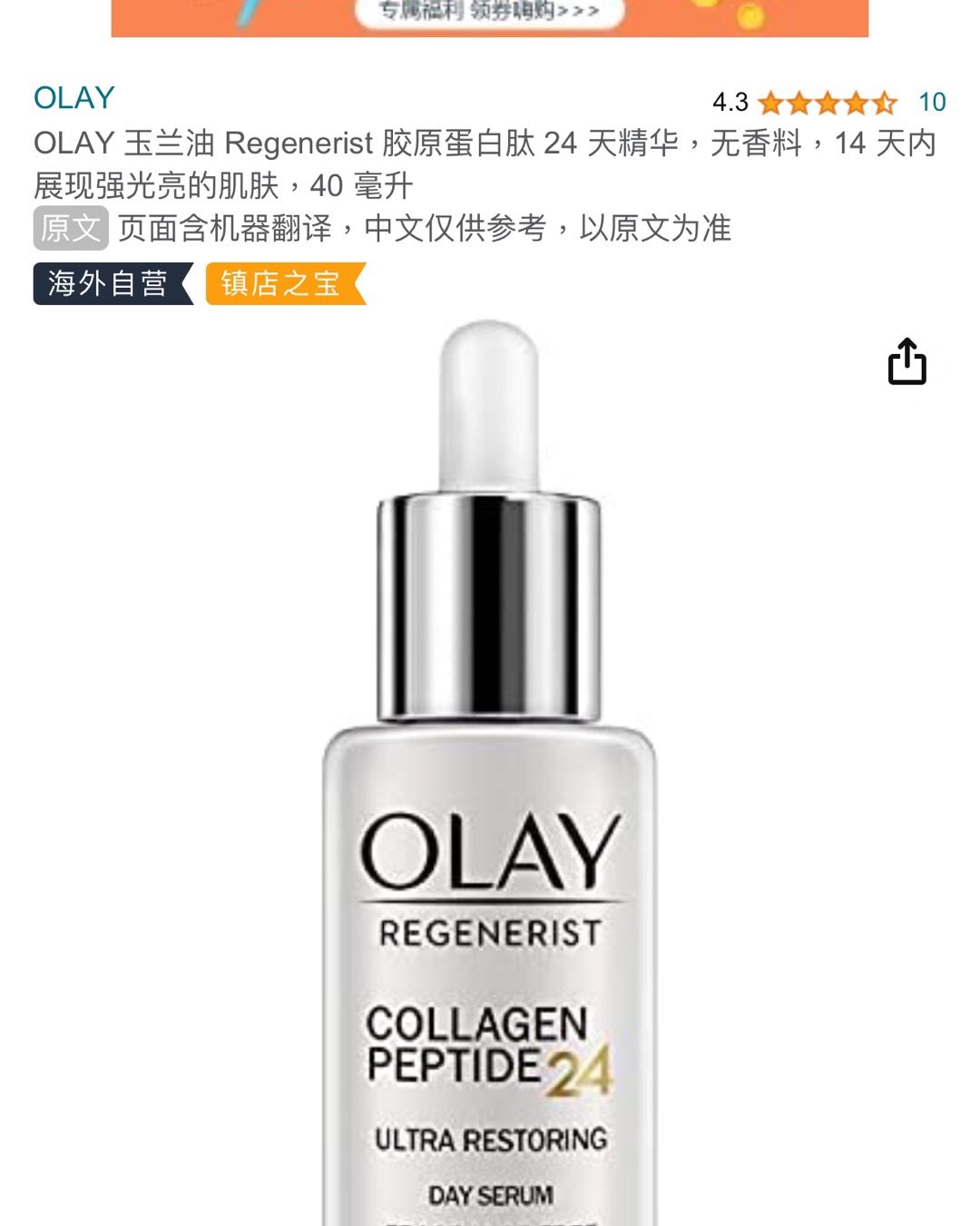 亚马逊的OLAY玉兰油小白瓶也是很适合入手的产品，因为国版未